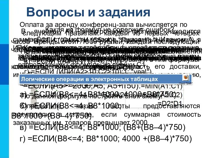 Вопросы и задания Назовите основные типы ссылок. Охарактеризуйте относительный тип