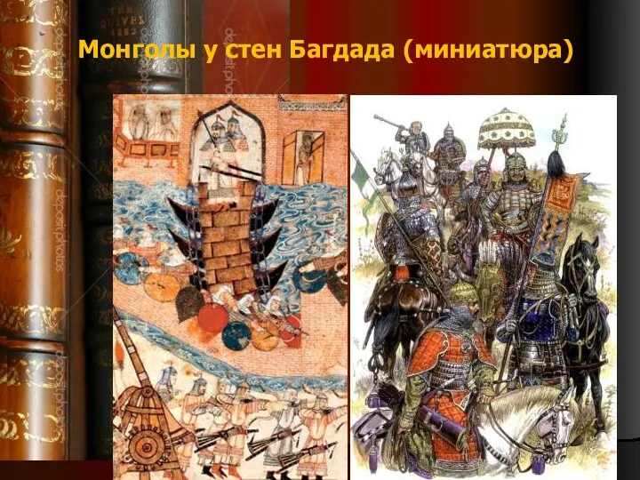 Монголы у стен Багдада (миниатюра)