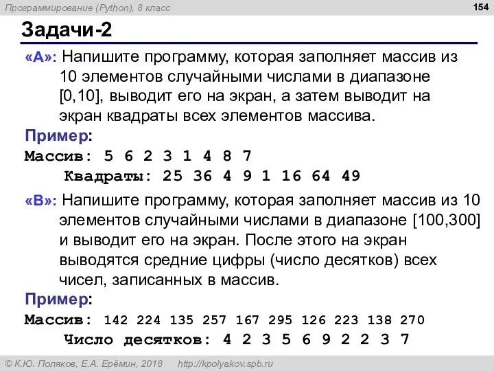 Задачи-2 «A»: Напишите программу, которая заполняет массив из 10 элементов