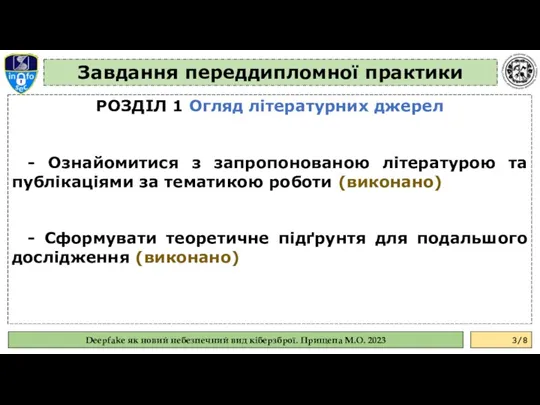 Завдання переддипломної практики РОЗДІЛ 1 Огляд літературних джерел - Ознайомитися