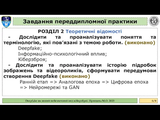 Завдання переддипломної практики РОЗДІЛ 2 Теоретичні відомості - Дослідити та