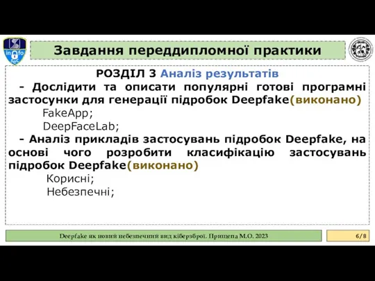 Завдання переддипломної практики РОЗДІЛ 3 Аналіз результатів - Дослідити та