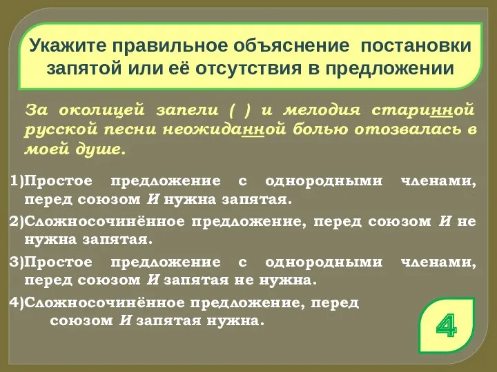 Укажите правильное объяснение постановки запятой или её отсутствия в предложении