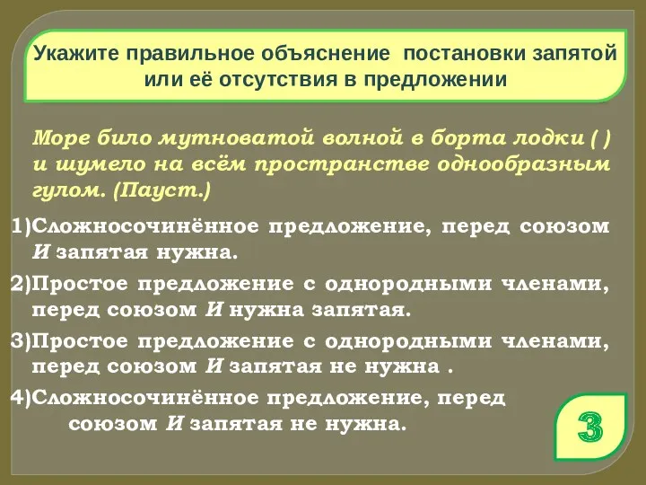 Укажите правильное объяснение постановки запятой или её отсутствия в предложении