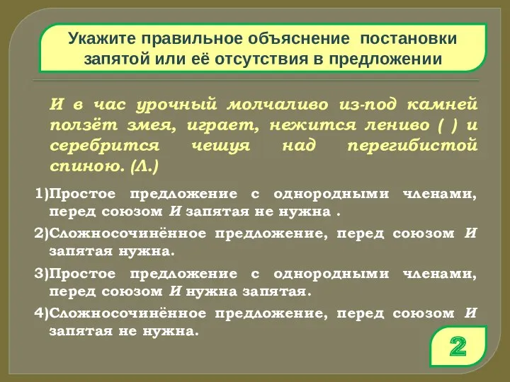 Укажите правильное объяснение постановки запятой или её отсутствия в предложении