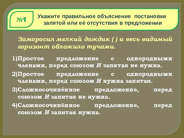 Укажите правильное объяснение постановки запятой или её отсутствия в предложении