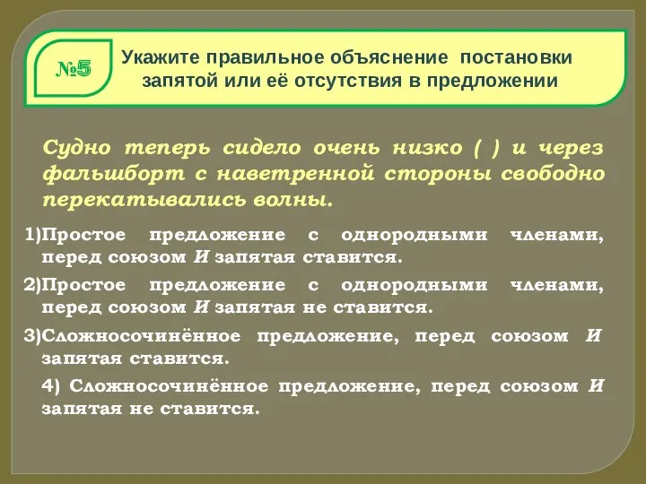 Укажите правильное объяснение постановки запятой или её отсутствия в предложении