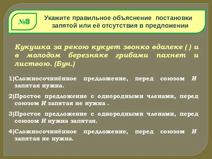 Укажите правильное объяснение постановки запятой или её отсутствия в предложении