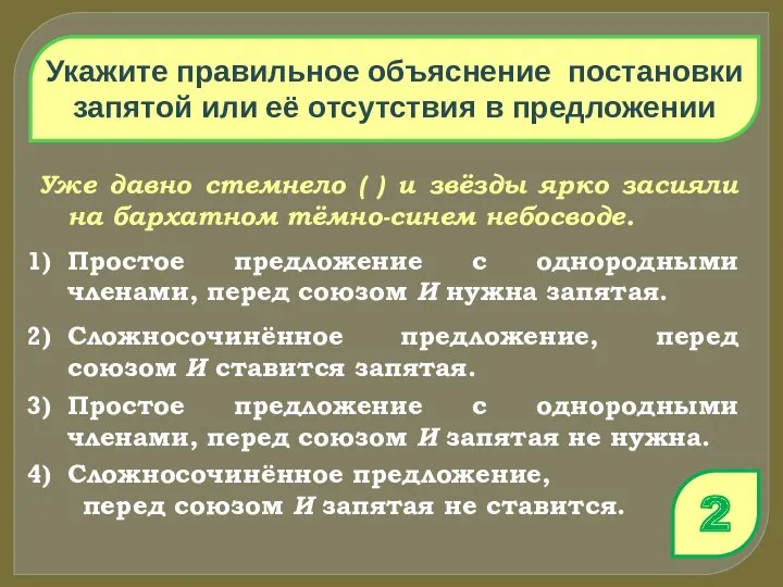 Укажите правильное объяснение постановки запятой или её отсутствия в предложении