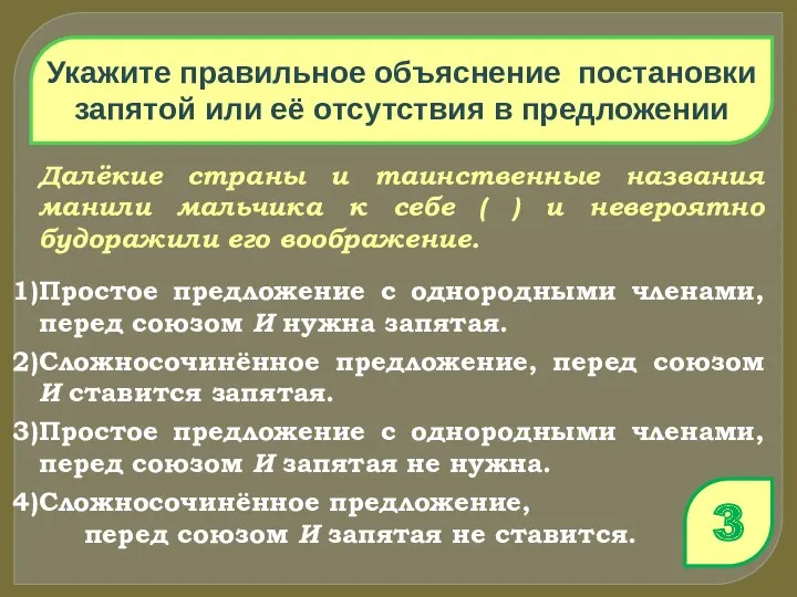 Укажите правильное объяснение постановки запятой или её отсутствия в предложении