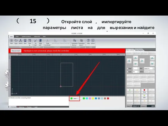 （ 15 ） Откройте слой , импортируйте параметры листа на