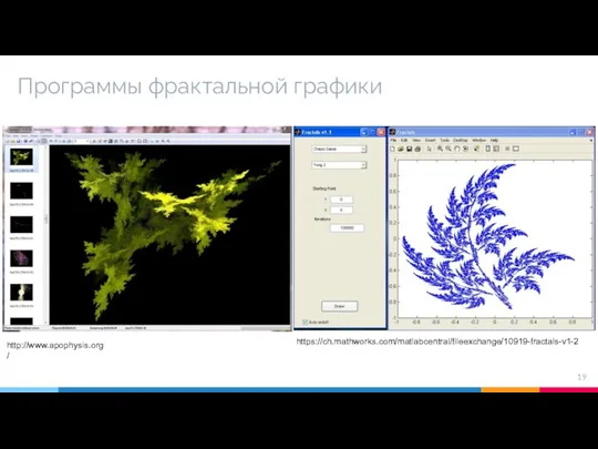 Программы фрактальной графики