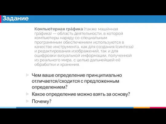 Чем ваше определение принципиально отличается/сходится с предложенным определением? Какое определение