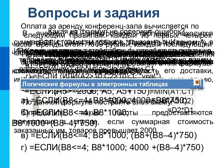 Вопросы и задания Назовите основные типы ссылок. Охарактеризуйте относительный тип ссылок. По данным