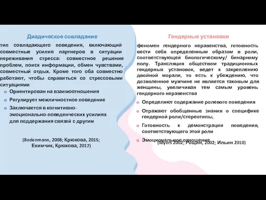 Диадическое совладание тип совладающего поведения, включающий совместные усилия партнеров в