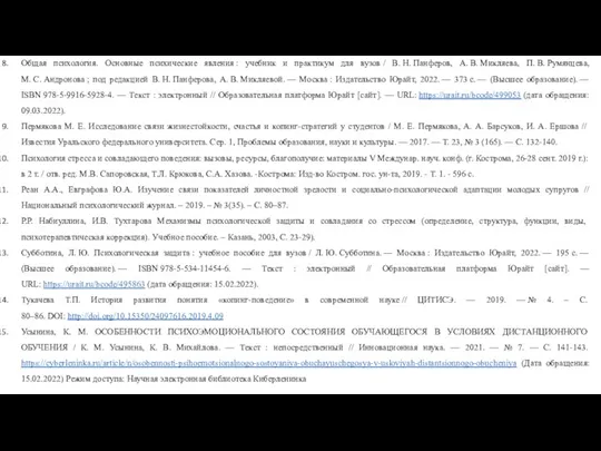 Общая психология. Основные психические явления : учебник и практикум для