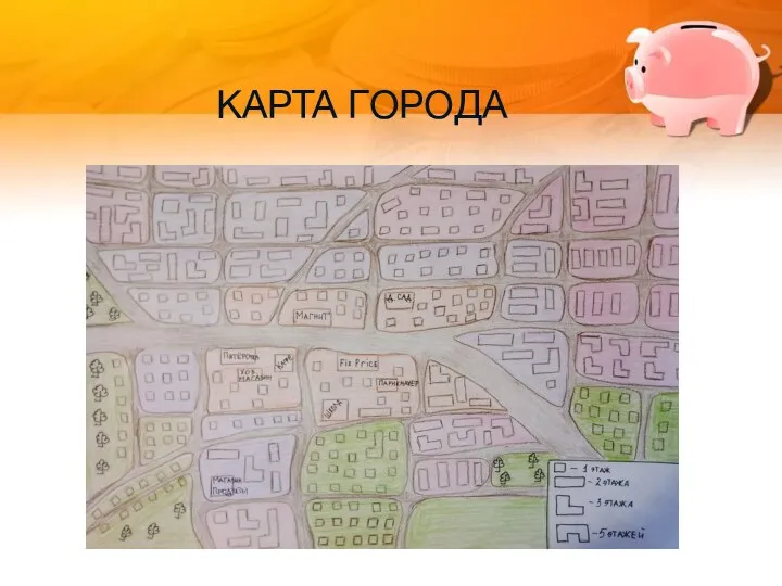 КАРТА ГОРОДА