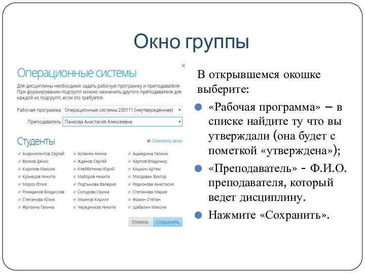 Окно группы В открывшемся окошке выберите: «Рабочая программа» – в