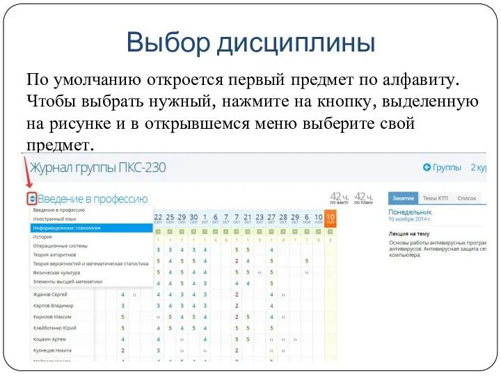 Выбор дисциплины По умолчанию откроется первый предмет по алфавиту. Чтобы