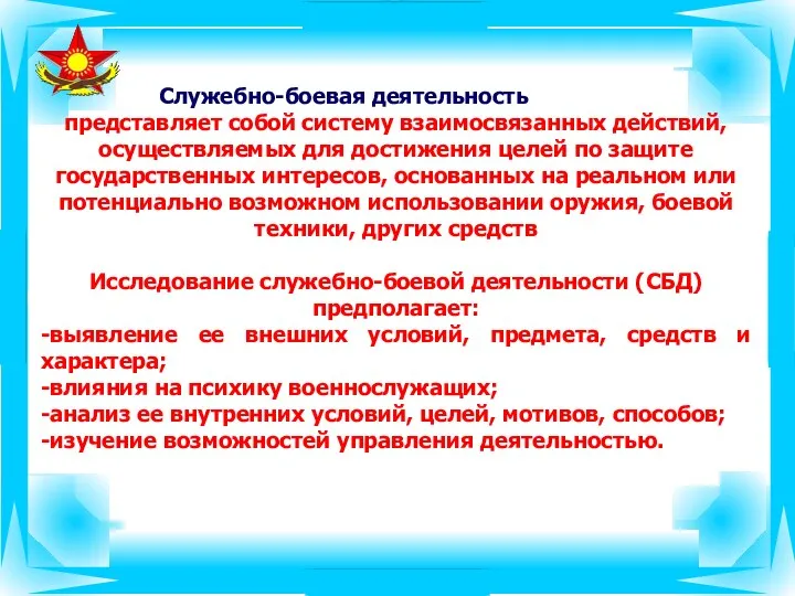 представляет собой систему взаимосвязанных действий, осуществляемых для достижения целей по