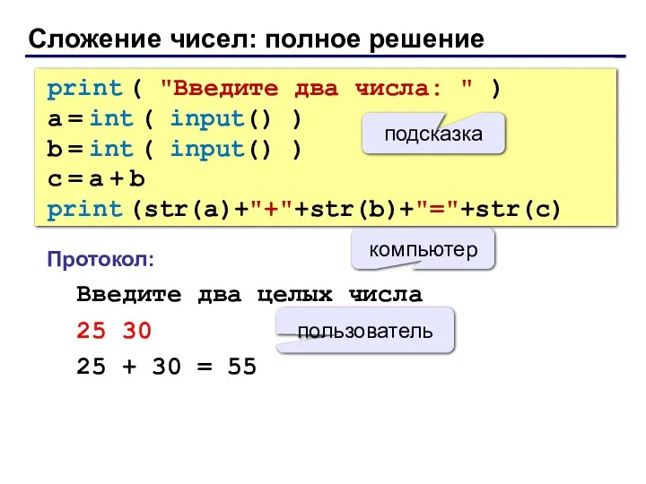 print ( "Введите два числа: " ) a = int