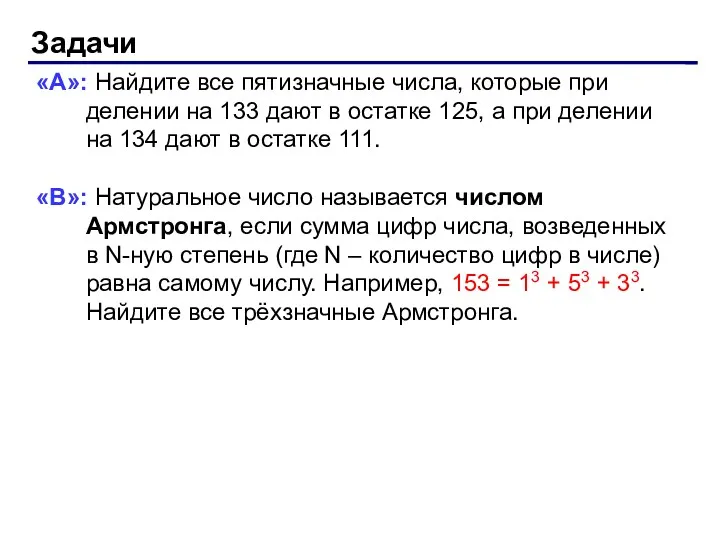 Задачи «A»: Найдите все пятизначные числа, которые при делении на