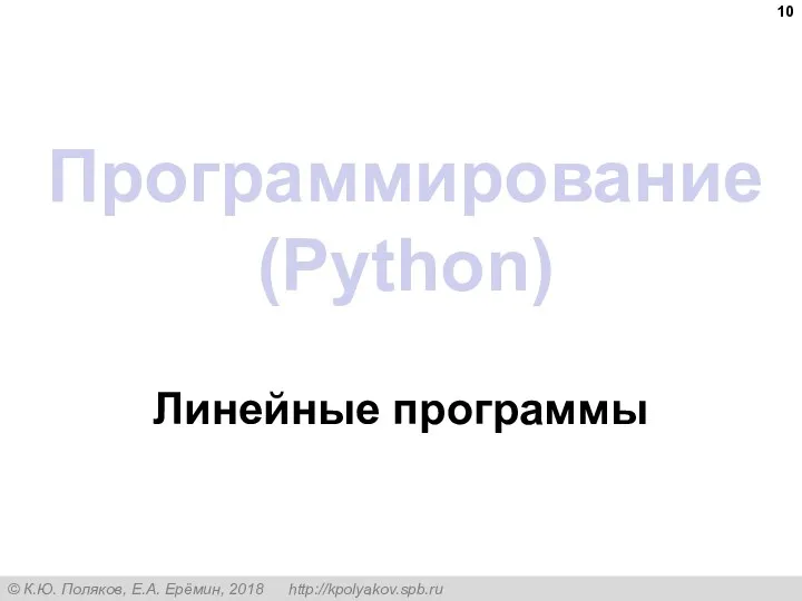 Программирование (Python) Линейные программы