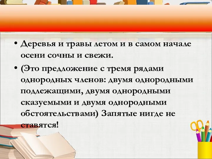 Деревья и травы летом и в самом начале осени сочны