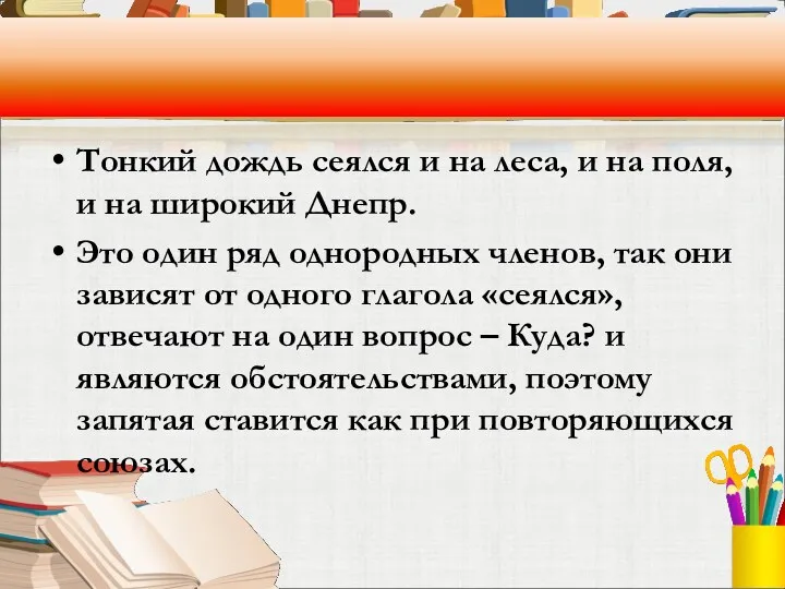 Тонкий дождь сеялся и на леса, и на поля, и