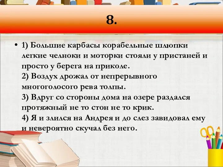 8. 1) Большие карбасы корабельные шлюпки легкие челноки и моторки