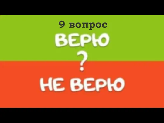 9 вопрос Основными источниками кислотных дождей являются атомные станции Не