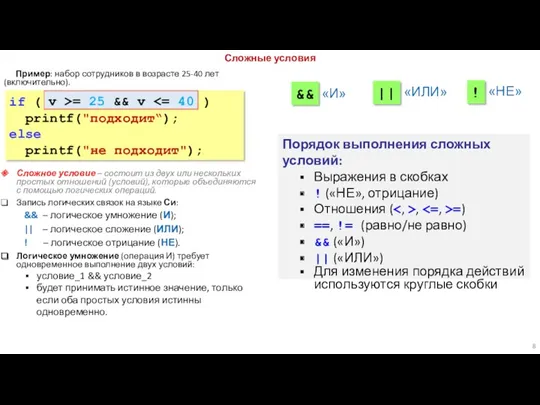 Пример: набор сотрудников в возрасте 25-40 лет (включительно). Сложные условия