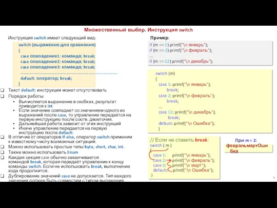 Инструкция switch имеет следующий вид: switch (выражение для сравнения) {