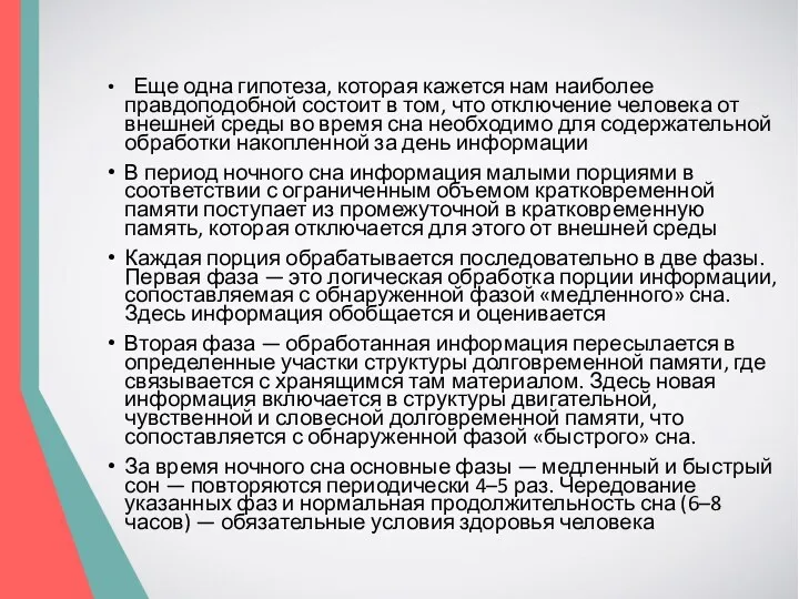 Еще одна гипотеза, которая кажется нам наиболее правдоподобной состоит в