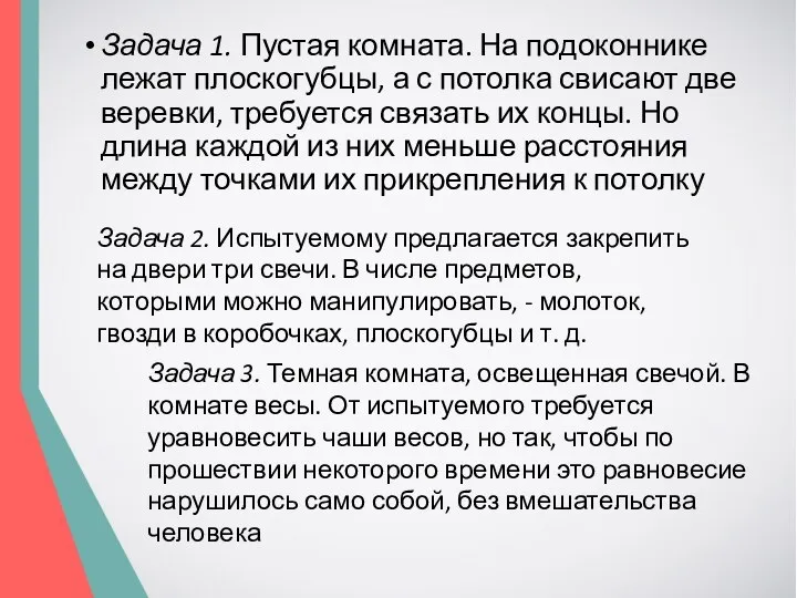 Задача 1. Пустая комната. На подоконнике лежат плоскогубцы, а с