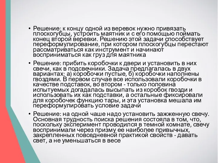 Решение: к концу одной из веревок нужно привязать плоскогубцы, устроить