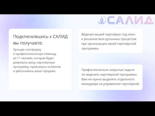 Лучшую платформу и профессиональную команду из 11 человек, которая будет