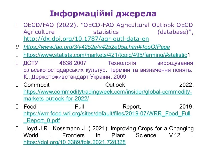 Інформаційні джерела OECD/FAO (2022), ''OECD-FAO Agricultural Outlook OECD Agriculture statistics