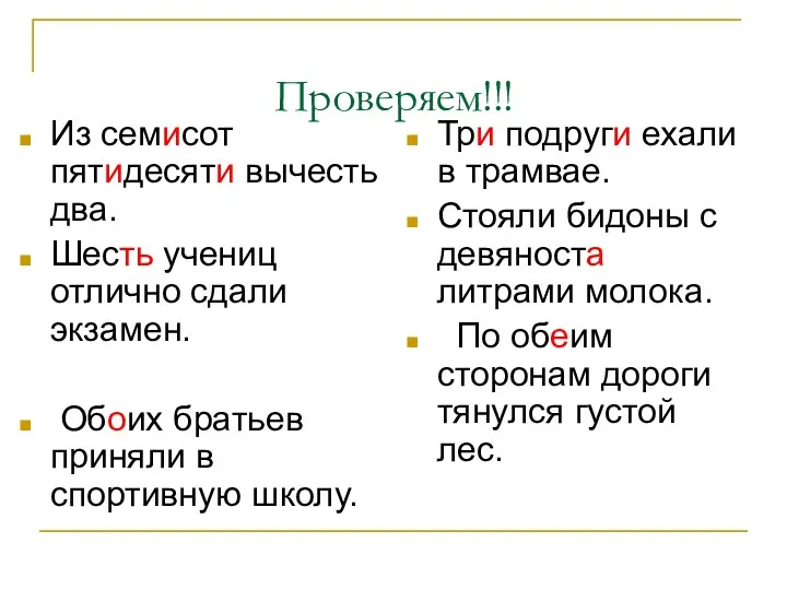 Проверяем!!! Из семисот пятидесяти вычесть два. Шесть учениц отлично сдали