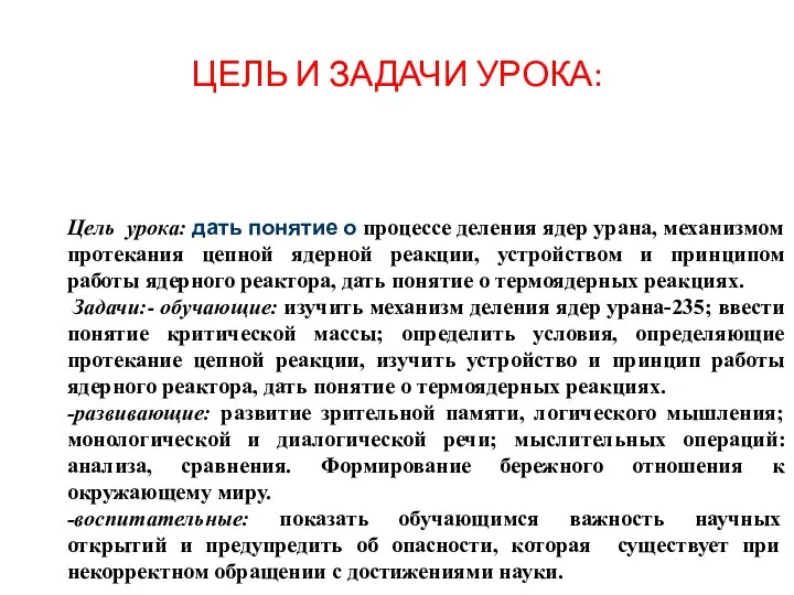 ЦЕЛЬ И ЗАДАЧИ УРОКА: Цель урока: дать понятие о процессе