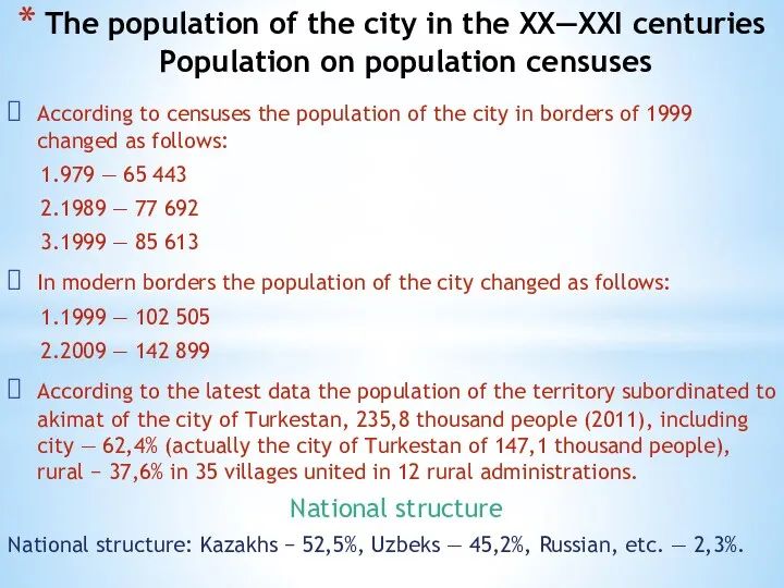 The population of the city in the XX—XXI centuries Population