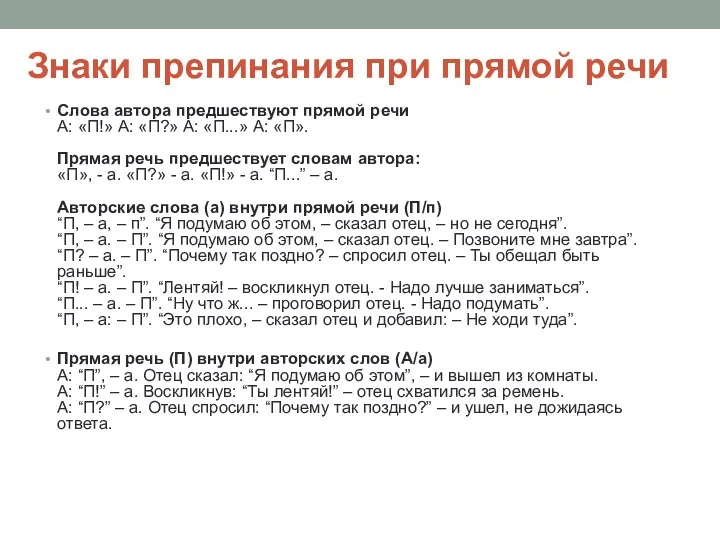 Знаки препинания при прямой речи Слова автора предшествуют прямой речи