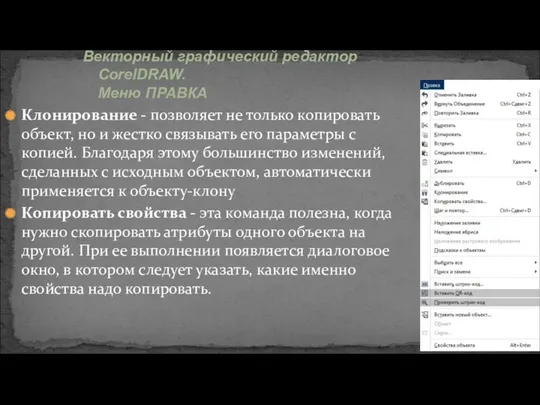 Клонирование - позволяет не только копировать объект, но и жестко