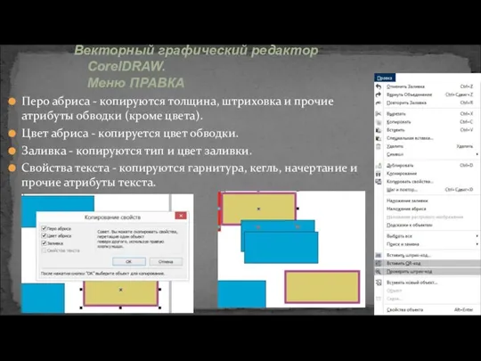 Перо абриса - копируются толщина, штриховка и прочие атрибуты обводки