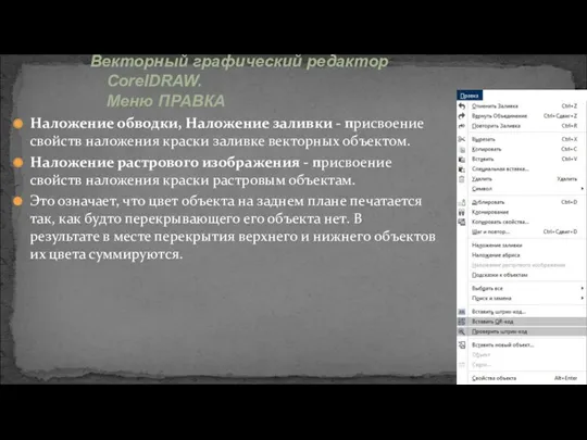 Наложение обводки, Наложение заливки - присвоение свойств наложения краски заливке