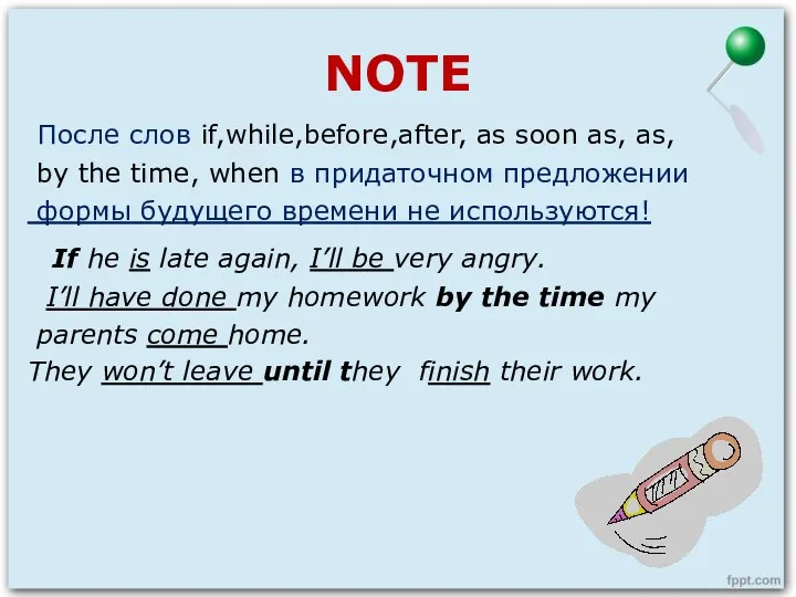 NOTE После слов if,while,before,after, as soon as, as, by the time, when в