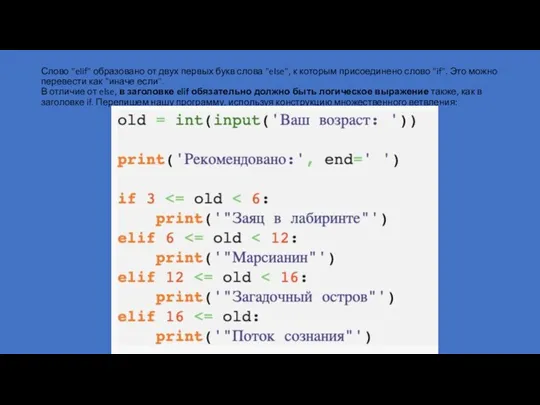 Слово "elif" образовано от двух первых букв слова "else", к