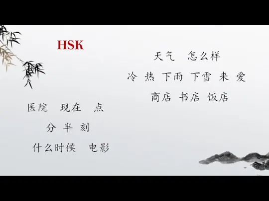 HSK