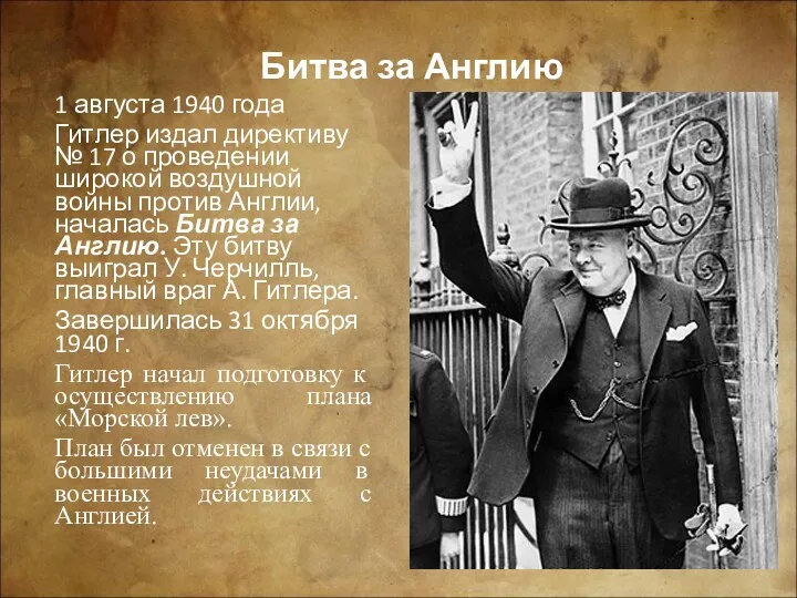 Битва за Англию 1 августа 1940 года Гитлер издал директиву