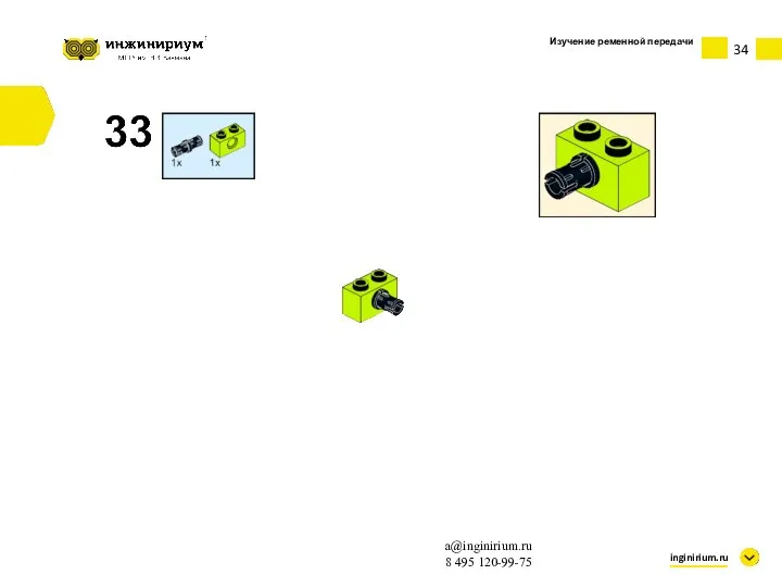 Изучение ременной передачи inginirium.ru a@inginirium.ru 8 495 120-99-75